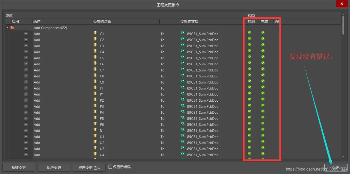 Altium Designer 18 速成实战 第五部分 PCB流程化设计常用操作（四）原理图封装完整性检查_原理图封装完整性检查_15